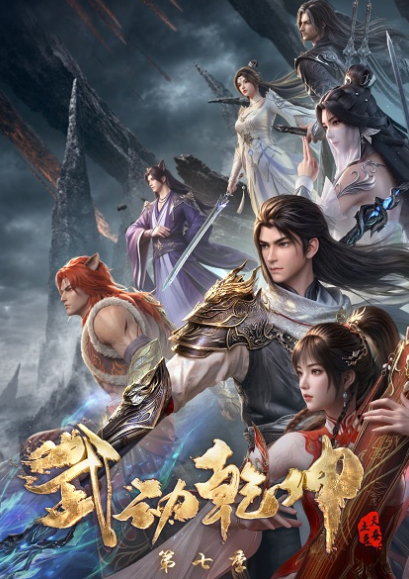 Wu Dong Qian Kun 7th Season 2026 HDCAM Full4K ENG/JP PSA